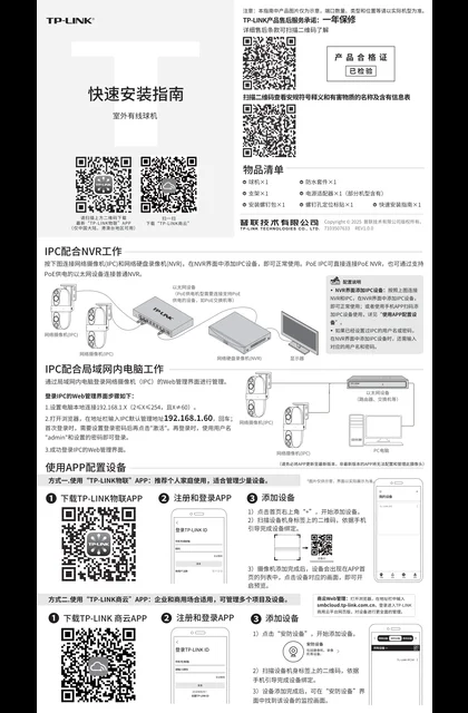 TP-LINK TL-IPC6169YP-A4 V1.0